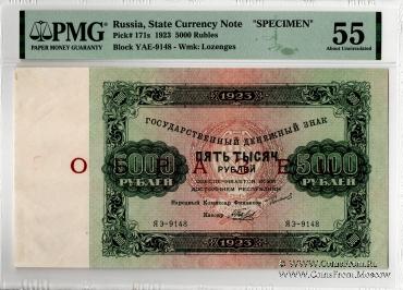 5.000 рублей 1923 г. ОБРАЗЕЦ (двусторонний)