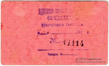 5 копеек золотом 1922 г. (Хабаровск)