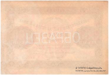 500 рублей 1923 г. ОБРАЗЕЦ (аверс и реверс отдельно)