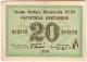 20 коп 1929 ЛОН ОГПУ Бокий АВ
