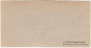 50 копеек 1919 г. (Полторацк / Ашхабад)