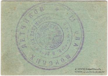 25 копеек б/д (Севастополь)