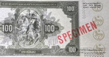 100 нахаров 1995 г. (Чечня) ОБРАЗЕЦ