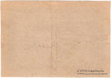 3 рубля 1919 г (Бийск)