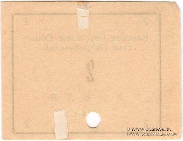 2 рубля 1924 г. (Канск)