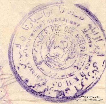 10 рублей 1923 г. (Оренбург)