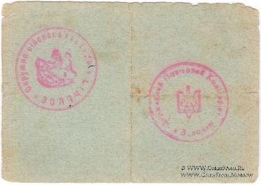 10 гривен 1919 г. (Золочев)