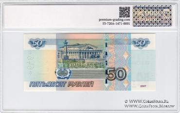 50 рублей 1997 (2004) г. ОБРАЗЕЦ двусторонний