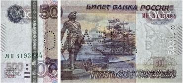 500 рублей 1997 (2010) г. ОБРАЗЕЦ двусторонний