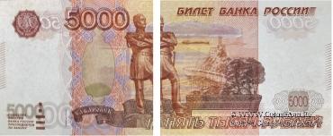 5.000 рублей 1997 (2010) г. ПРОБА