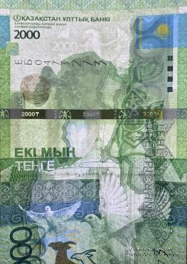 2.000 тенге 2012 (2020) г. БРАК
