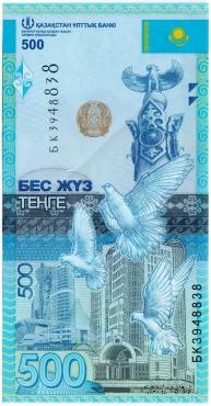 500 тенге 2017 г. БРАК
