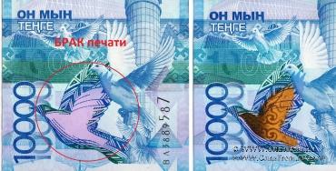 10.000 тенге 2012 (2020) г. БРАК