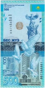 500 тенге 2017 г. БРАК