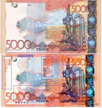 5.000 тенге 2011 (2017) г. БРАК
