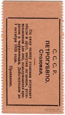 5 копеек 1923 г. (Петроград)