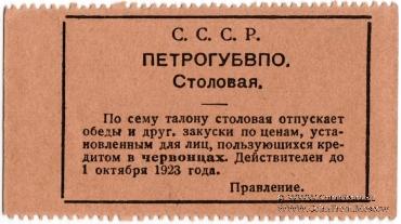 5 копеек 1923 г. (Петроград)