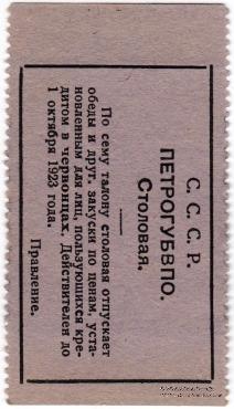 3 копейки 1923 г. (Петроград)