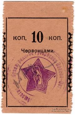10 копеек 1923 г. (Петроград) ОБРАЗЕЦ