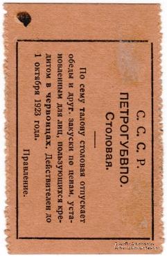 10 копеек 1923 г. (Петроград) ОБРАЗЕЦ