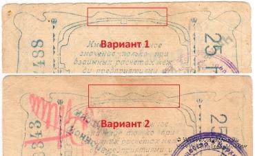 25 копеек 1921 г. (Верхнеудинск)