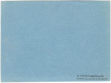 5 рублей 1918 г. (Мурыгино)