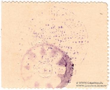 50 копеек 1918 г. (Владивосток)