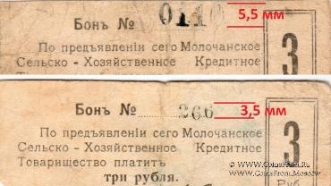 1 рубль 1918 г. (Молочанск)