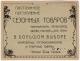 25 руб 1923 Краснодар ВПО Военнослужащий РВ