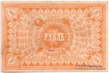 1 рубль б/д (Казань)