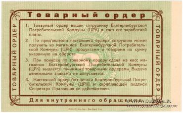 3 рубля 1923 г. (Екатеринбург). Серия Б.