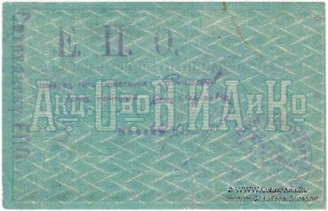 5 рублей 1919 г. (Ростов на Дону)