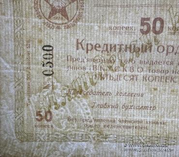 50 копеек б/д (Ростов на Дону)