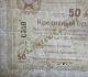 50 коп РнД ВКУ СКВО № 0500 вз