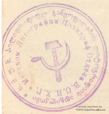 50 копеек б/д (Тифлис)