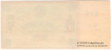 3 рубля 1919 г. (Ткибули) БРАК