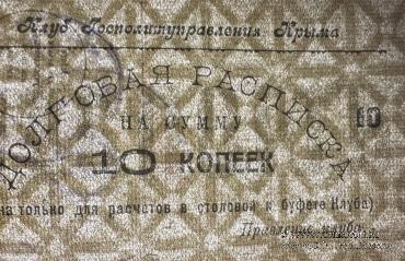 10 копеек б/д (Симферополь)
