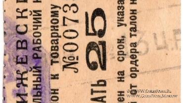 25 копеек б/д (Ижевск)