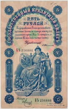 5 рублей б/д (Тимашов)