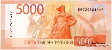 5.000 рублей 2023 г. 