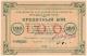 100 руб 1923 Петроград Объедин ПО Правильный Путь № 0176 АВ