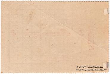 5 рублей б/д (Гайсин)