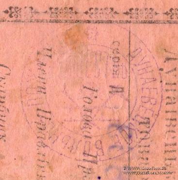 10 гривен (5 карбованцев) 1919 г. (Дунаевцы)