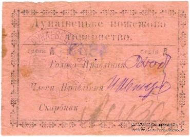 10 гривен (5 карбованцев) 1919 г. (Дунаевцы)