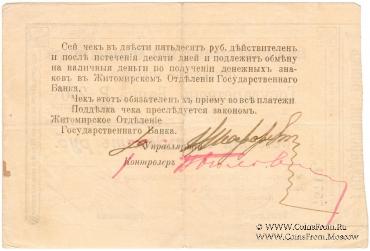250 рублей 1919 г. (Житомир)
