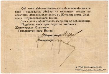50 рублей 1918 г. (Житомир)