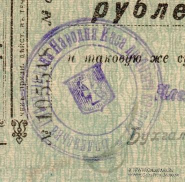 50 рублей 1918 г. (Житомир)