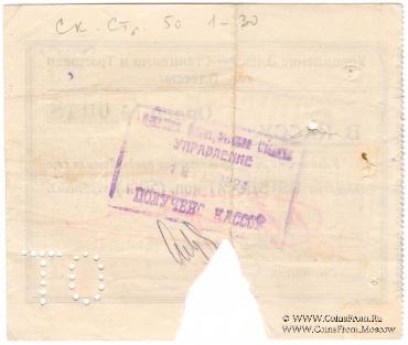 50 червонных копеек 1923 г. (Одесса)