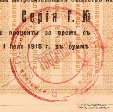 10 рублей 1918 (1922) г. (Полтава)