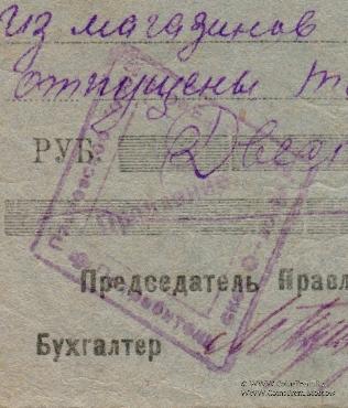250 рублей 1923 г. (Павлово)